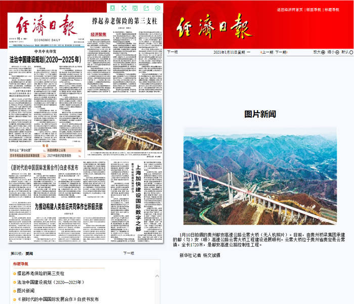 ‘火狐电竞平台’
云雾大桥 登上了人民日报、经济日报头版(图6)