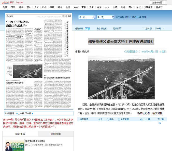 ‘火狐电竞平台’
云雾大桥 登上了人民日报、经济日报头版(图8)