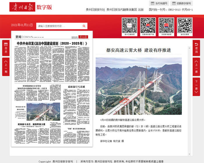 ‘火狐电竞平台’
云雾大桥 登上了人民日报、经济日报头版(图9)